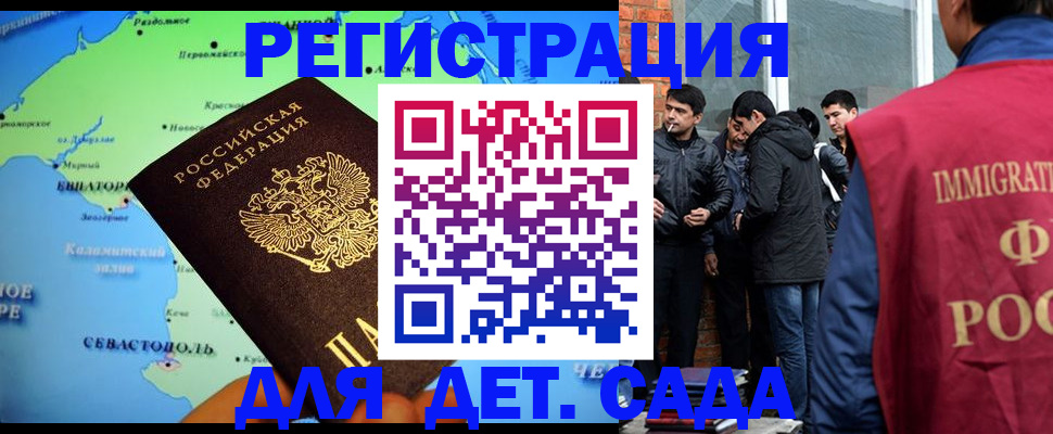 прописка ребенка в Новошахтинске