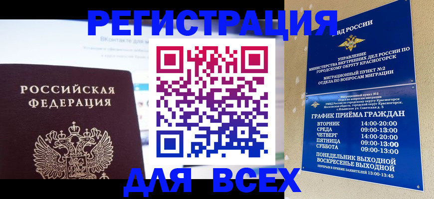 временная регистрация недорого в Новошахтинске