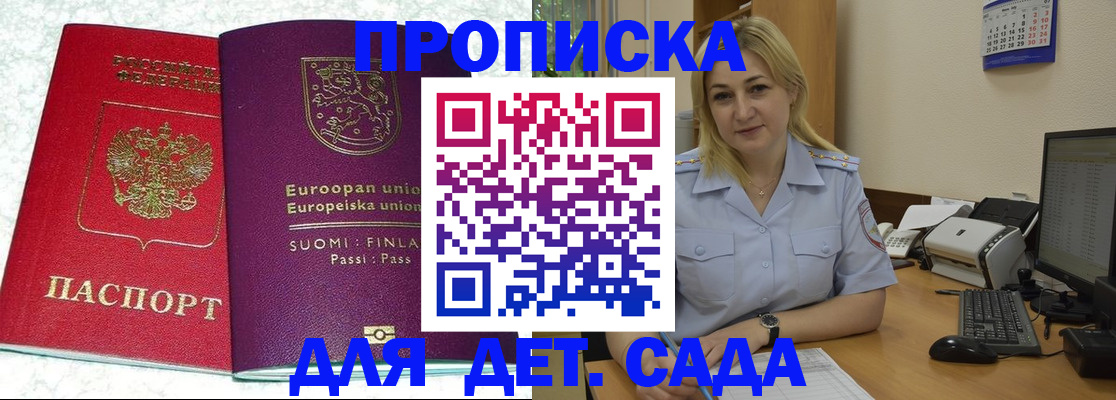 прописка для работы в Новошахтинске