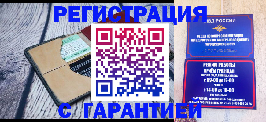 временная регистрация законно в Новошахтинске